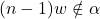 (n-1)w\notin\alpha